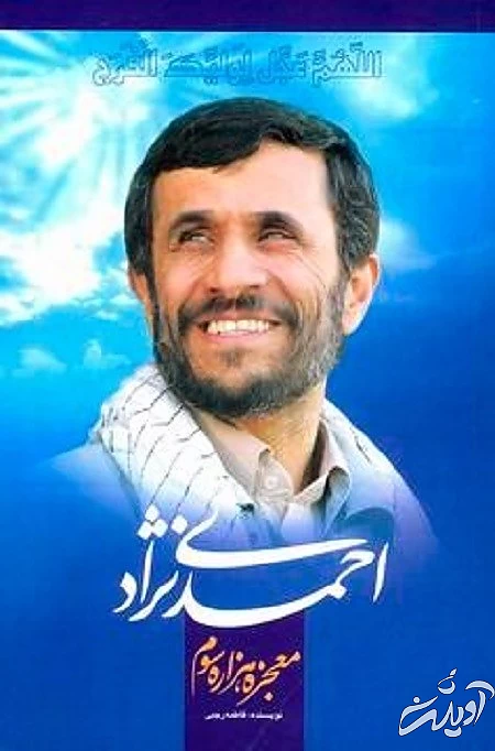 «بوی رجایی» در دوبی؟